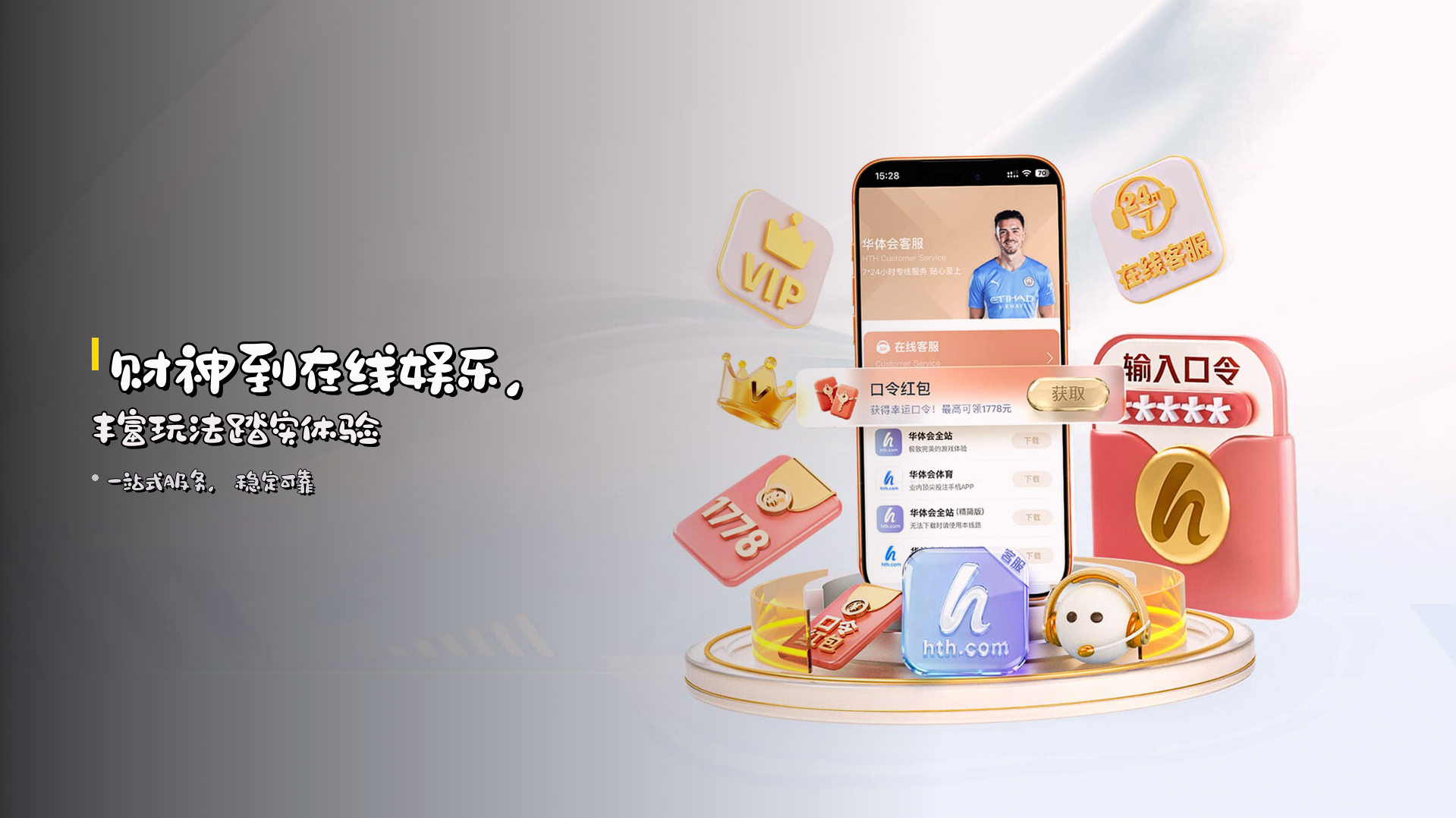 财神到<strong>在线娱乐</strong>，丰富玩法踏实体验